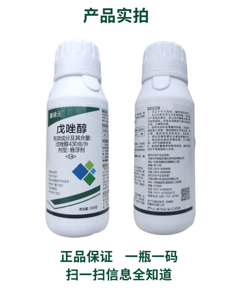 比赛尔43%戊唑醇杀菌剂水稻稻曲病杀菌药内吸性强农药