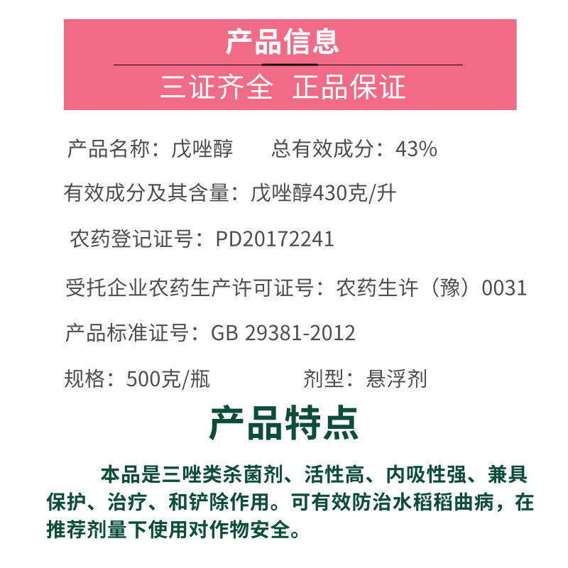 比赛尔43%戊唑醇杀菌剂水稻稻曲病杀菌药内吸性强农药