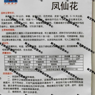 凤仙花种子指甲花种子花色多样露地阳台庭院盆栽多年生四季
