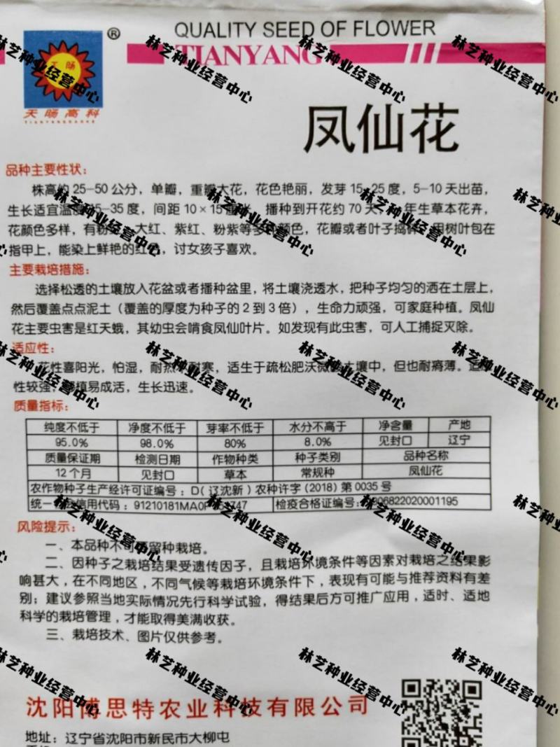 凤仙花种子指甲花种子花色多样露地阳台庭院盆栽多年生四季