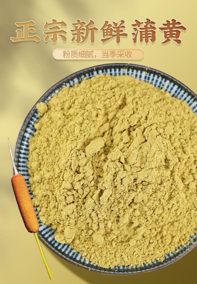 蒲黄中药材蒲黄粉生蒲黄正品蒲黄花粉浦黄正品保证