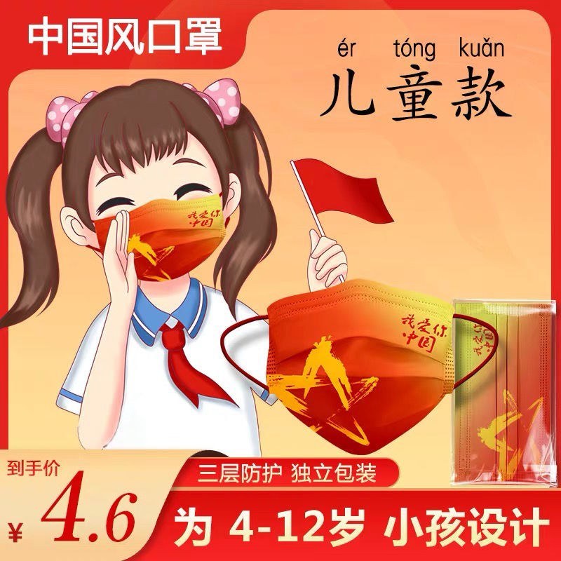 国潮风红口罩一次性口罩加厚儿童成人防护口罩