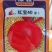 绿领红宝40萝卜种子，早熟耐热为圆形，表皮大红，肉白色，
