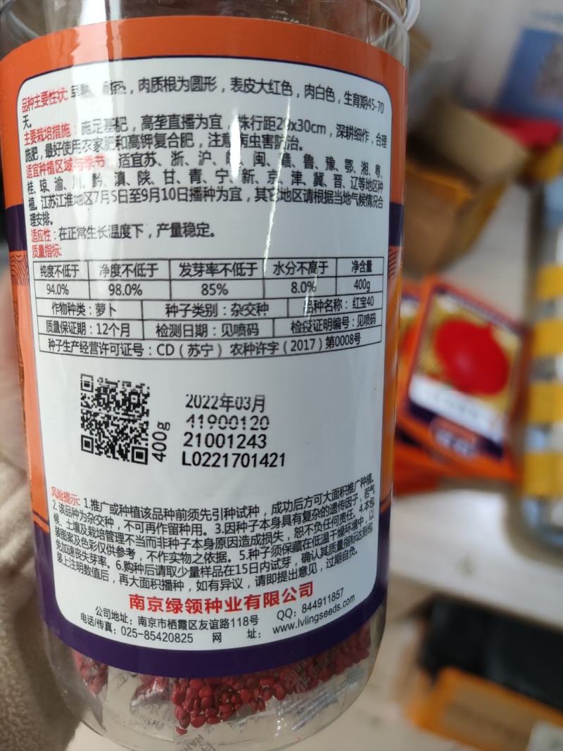 绿领红宝40萝卜种子，早熟耐热为圆形，表皮大红，肉白色，