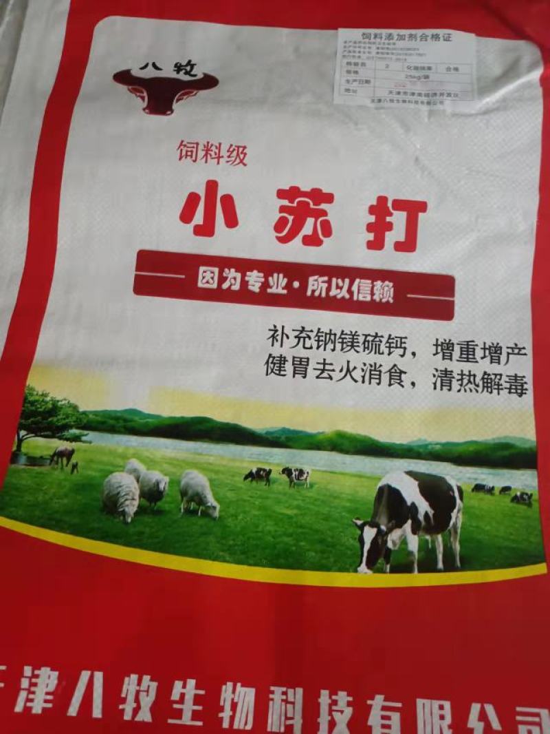 猪牛羊兽用天津红三角小苏打50公斤袋养殖饲料畜禽催肥