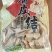 石屏豆腐，破坏者石屏维修新股提前妞妞