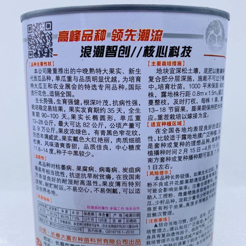 乾隆2008西瓜种子高产特大甜王懒汉王巨型大果红瓤抗病
