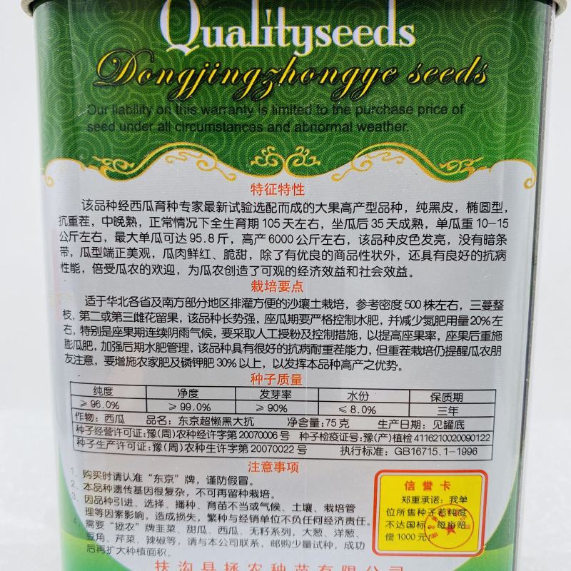 乾隆2008西瓜种子高产特大甜王懒汉王巨型大果红瓤抗病