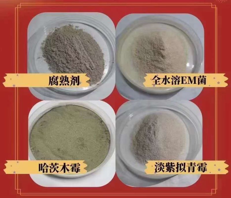 微生物发酵剂，有机物料腐熟剂，粪便发酵剂