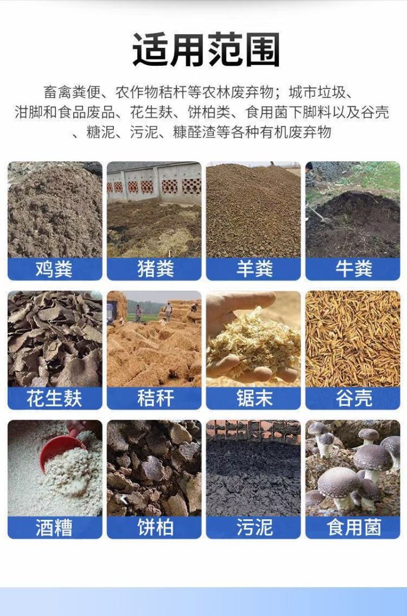 微生物发酵剂，有机物料腐熟剂，粪便发酵剂