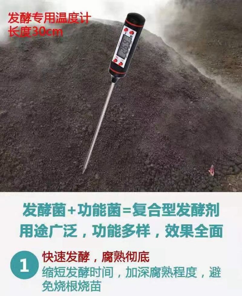 微生物发酵剂，有机物料腐熟剂，粪便发酵剂