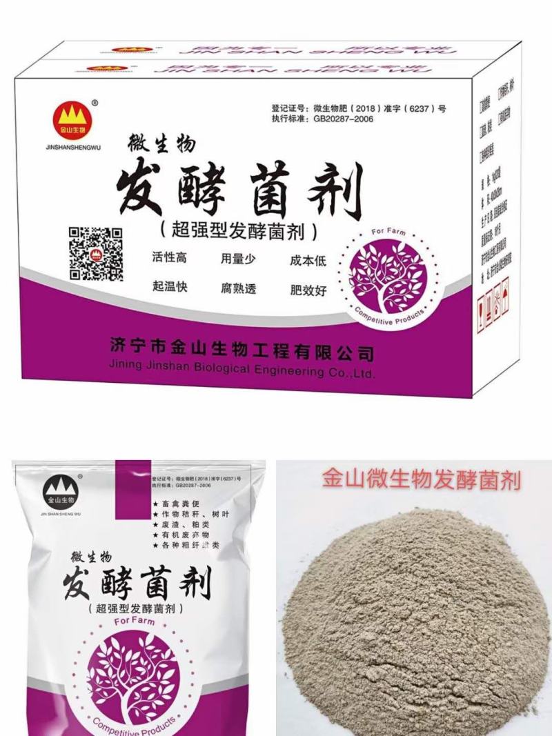 微生物发酵剂，有机物料腐熟剂，粪便发酵剂
