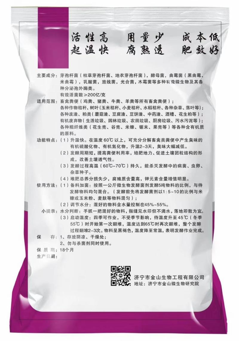 微生物发酵剂，有机物料腐熟剂，粪便发酵剂