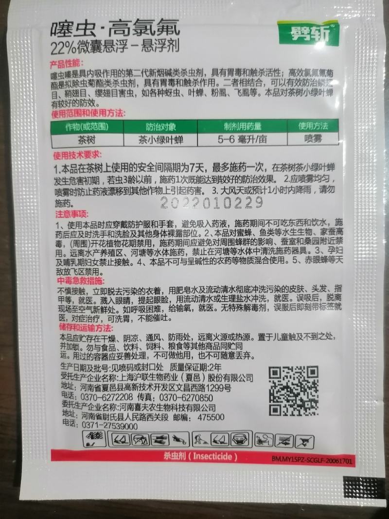 （噻虫嗪十高效氯氟氰菊酯）复配剂