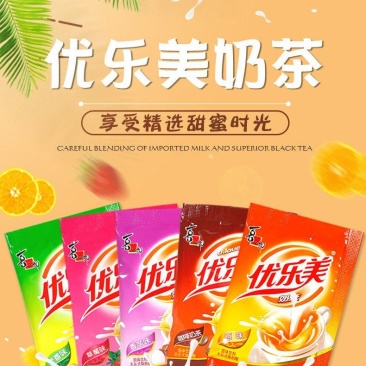 优乐美奶茶袋装奶茶粉小包装整箱冲泡奶茶饮品速溶奶茶商用包