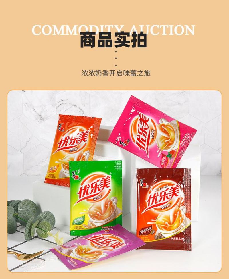 优乐美奶茶袋装奶茶粉小包装整箱冲泡奶茶饮品速溶奶茶商用包