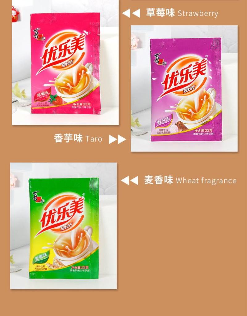 优乐美奶茶袋装奶茶粉小包装整箱冲泡奶茶饮品速溶奶茶商用包