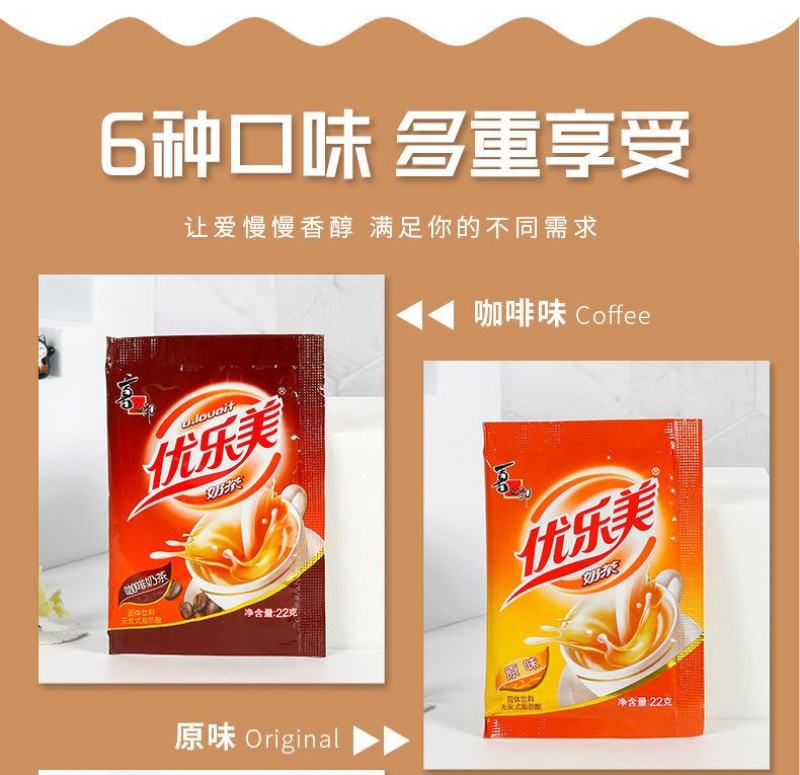 优乐美奶茶袋装奶茶粉小包装整箱冲泡奶茶饮品速溶奶茶商用包
