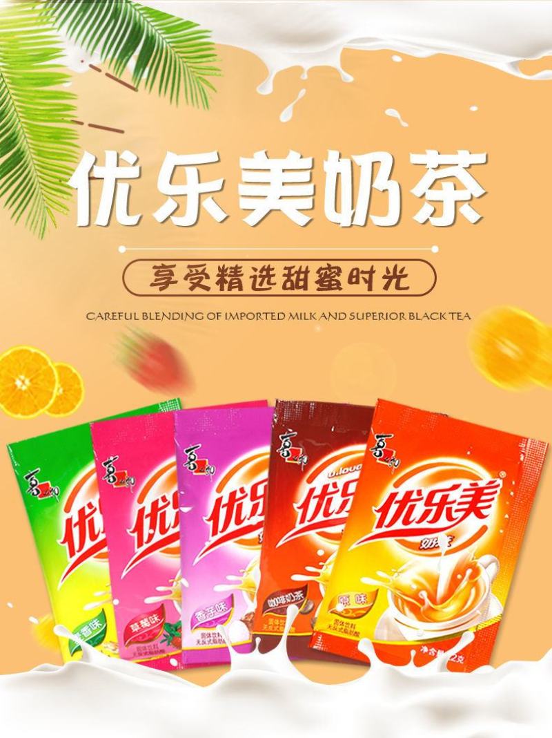 优乐美奶茶袋装奶茶粉小包装整箱冲泡奶茶饮品速溶奶茶商用包