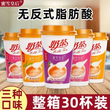 奶茶整箱30杯草莓香芋原味混合口味蜜雪皇后速溶冲饮早餐奶