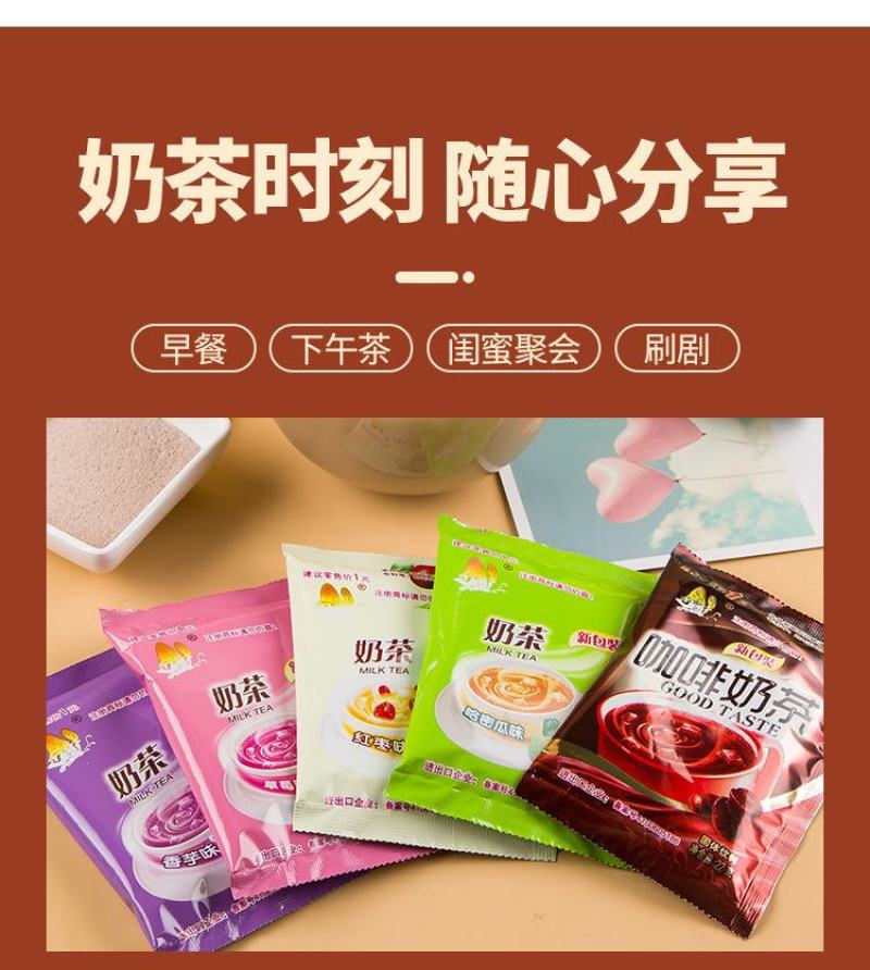 袋装奶茶冲饮奶茶粉批发100袋学生小包装一整箱速溶饮品饮