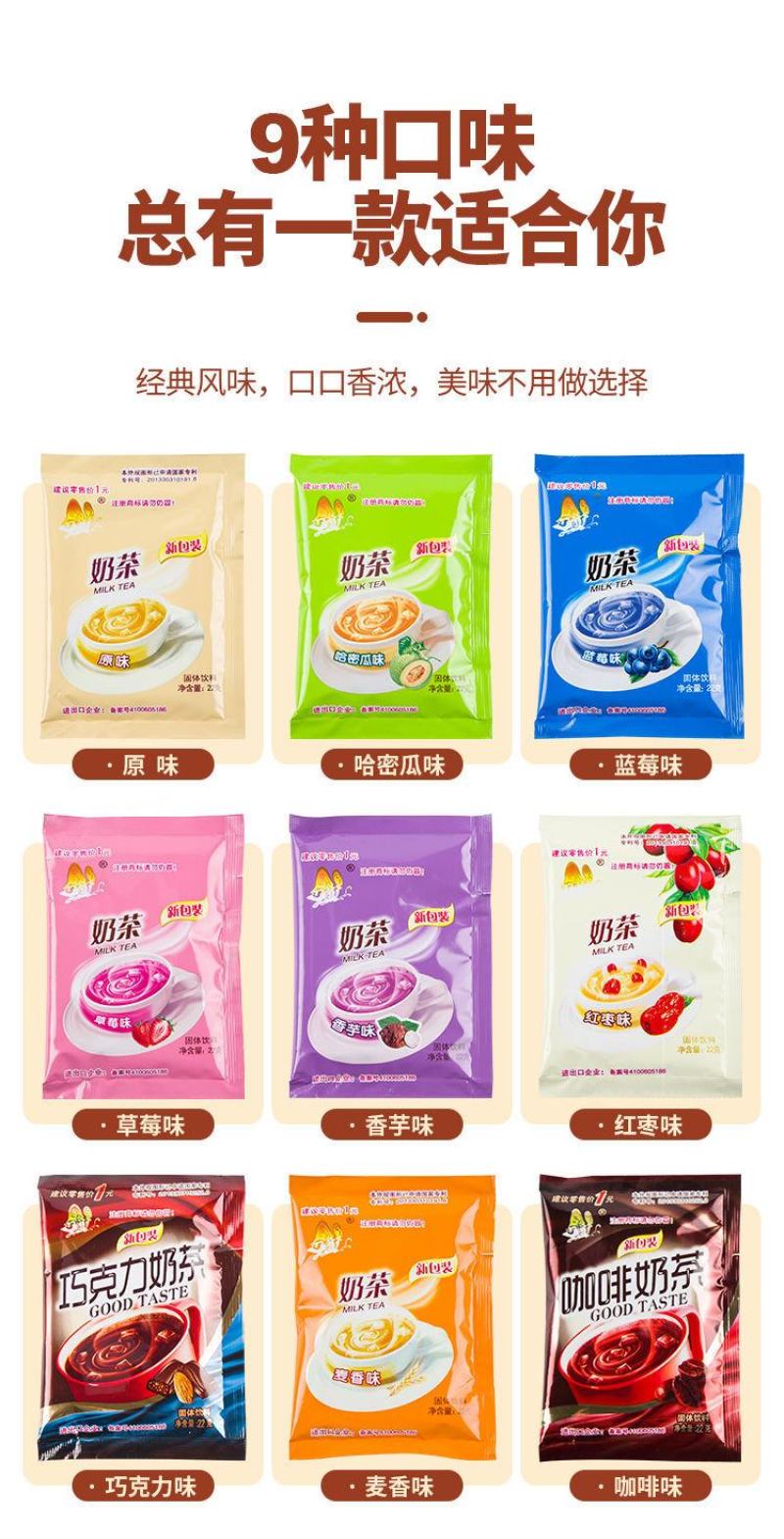 袋装奶茶冲饮奶茶粉批发100袋学生小包装一整箱速溶饮品饮