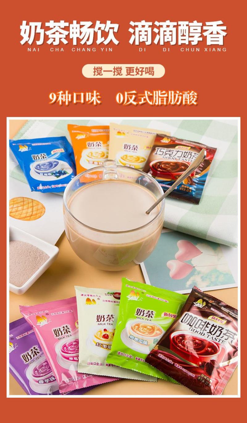 袋装奶茶冲饮奶茶粉批发100袋学生小包装一整箱速溶饮品饮