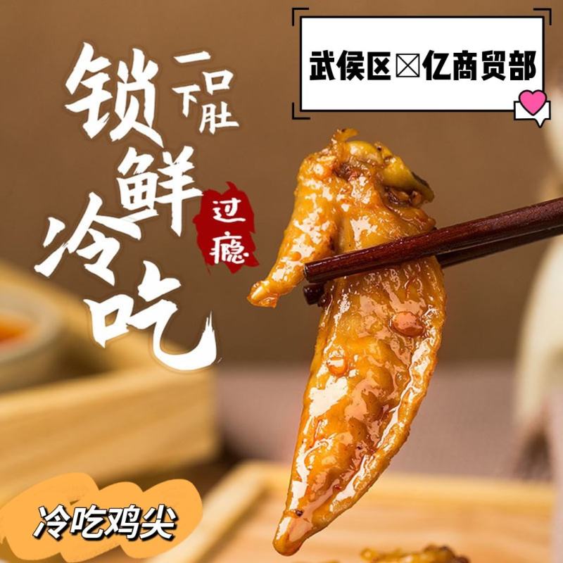 冷吃鸡尖香辣鸡翅尖麻辣五香夜市夜宵零食休闲小吃展销会热卖