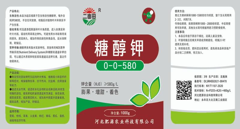 糖醇钾叶面肥膨果，增甜，着色，增产增收，喷雾1000倍