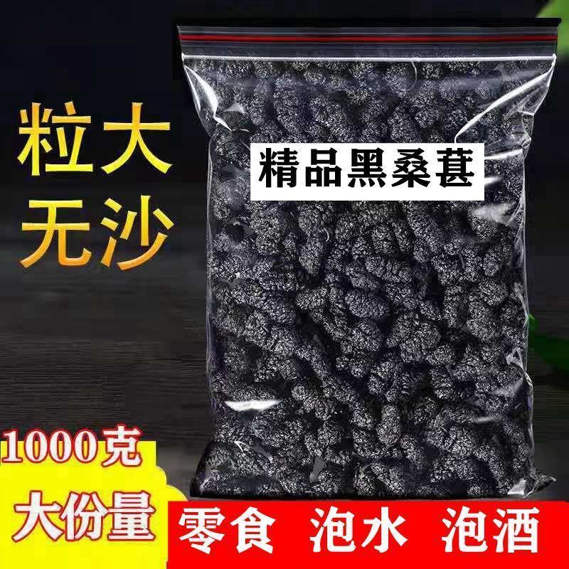 精品桑葚干干净无沙免洗桑葚干黑桑葚零食大颗粒泡水泡茶包邮