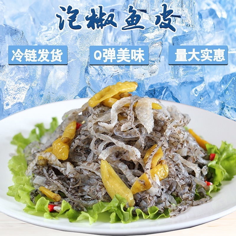 鱼皮