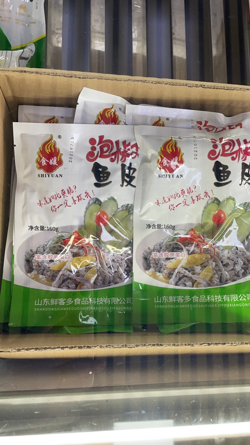 鱼皮