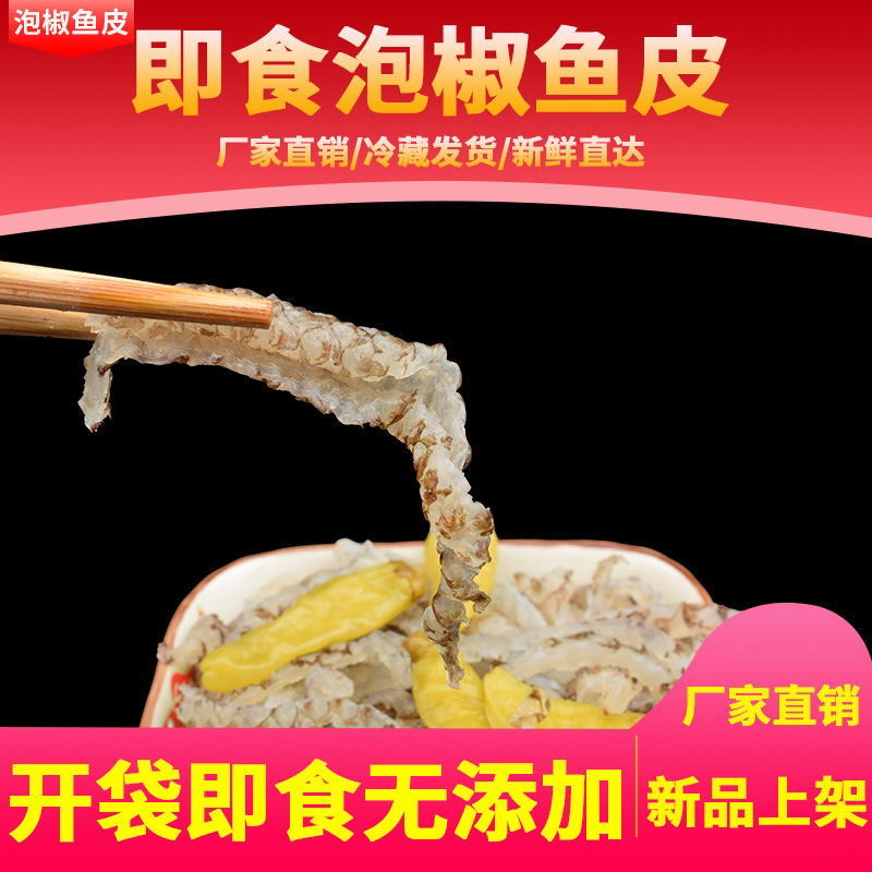鱼皮