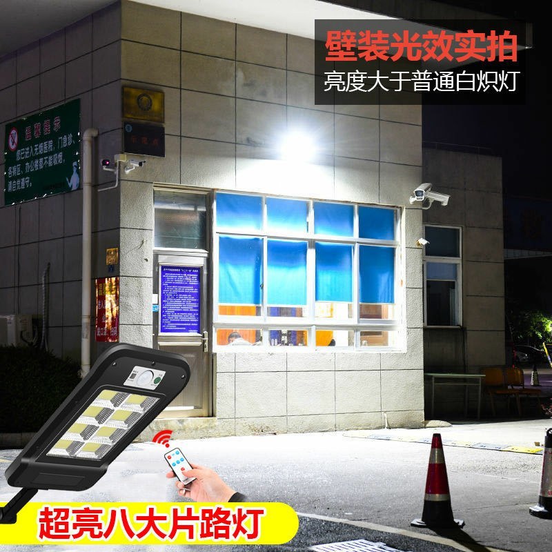 太阳能灯户外家用庭院新农村超亮一体感应天黑自动亮大功率路