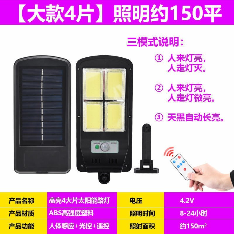 太阳能灯户外家用庭院新农村超亮一体感应天黑自动亮大功率路