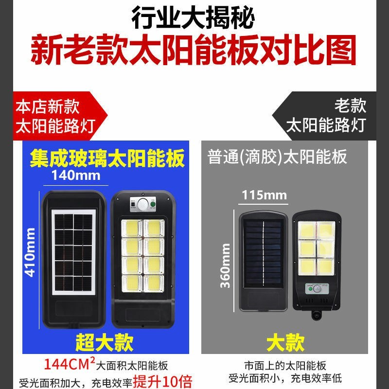 太阳能灯户外家用庭院新农村超亮一体感应天黑自动亮大功率路