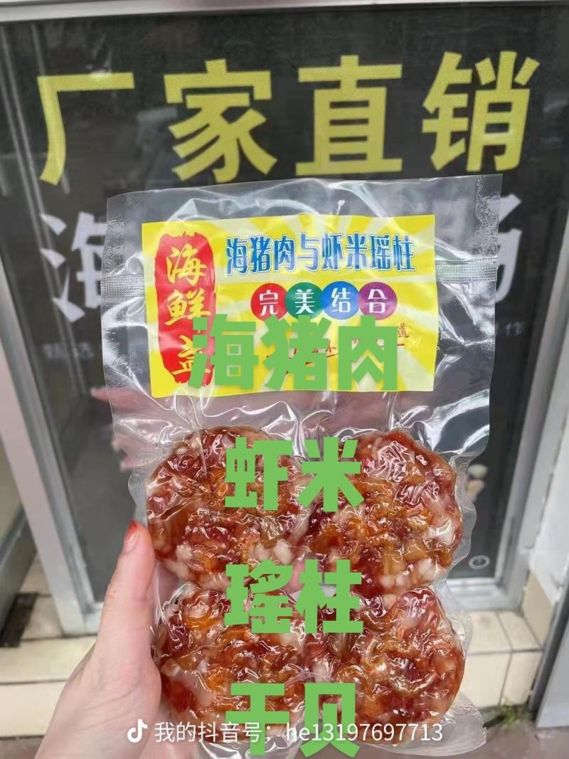 海鲜腊肠