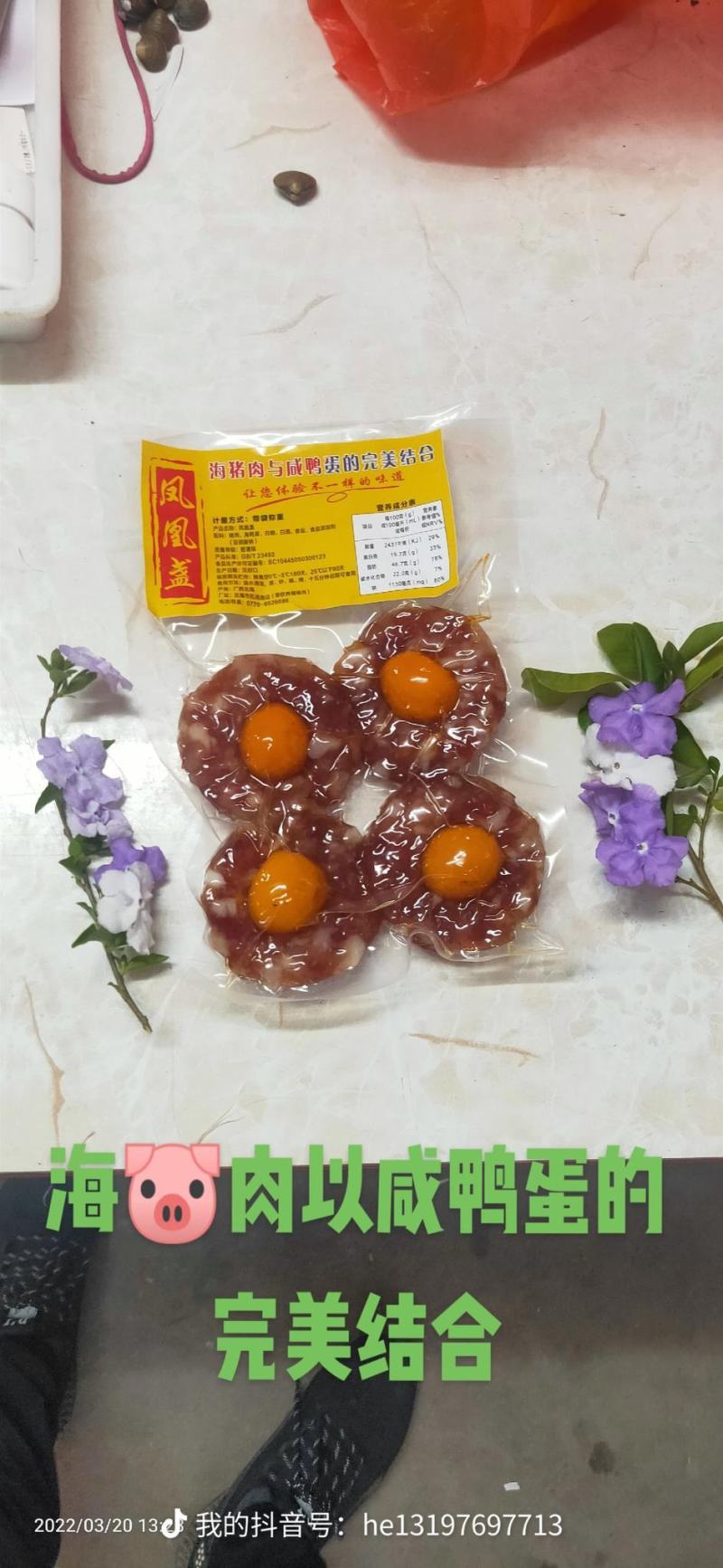 海鲜腊肠