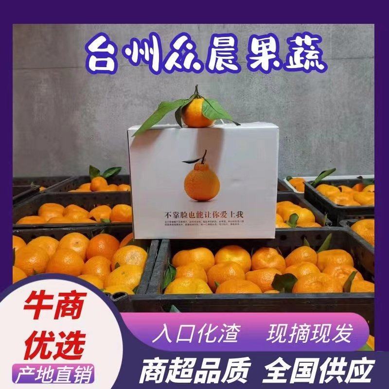 台州大炮丑桔，涌泉蜜桔，小红桔：大量上市，…