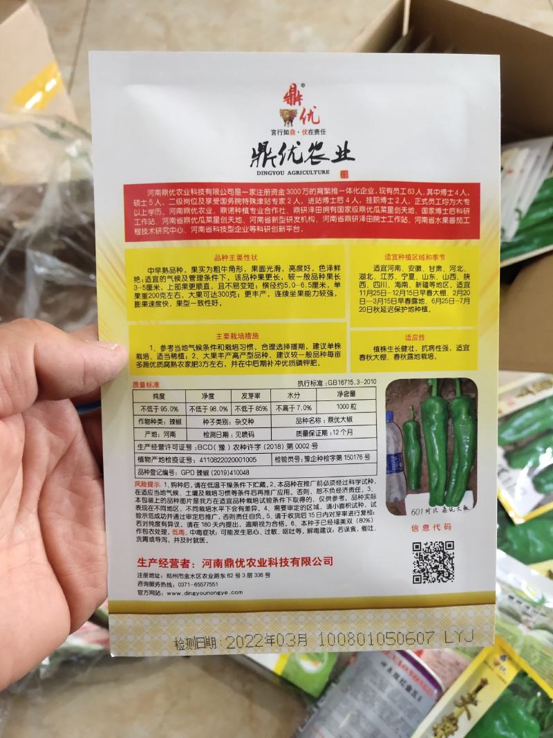 大将军辣椒种子抗病产量高大果耐低温耐湿上部果也不小