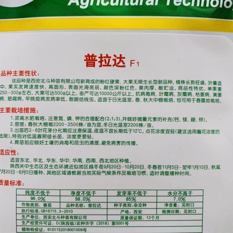 北斗种苗普拉达深粉红硬果西红柿种子高圆形耐贮运抗病强