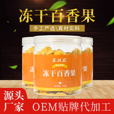 百香果冻干百香果花茶一瓶起包邮偏远地区除外