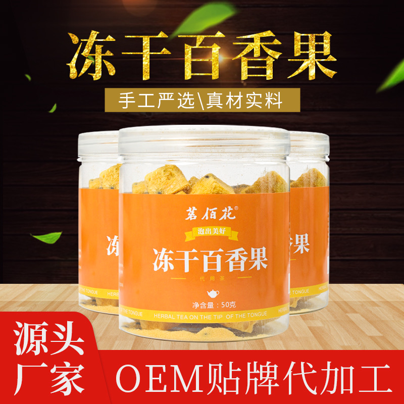 百香果冻干百香果花茶一瓶起包邮偏远地区除外