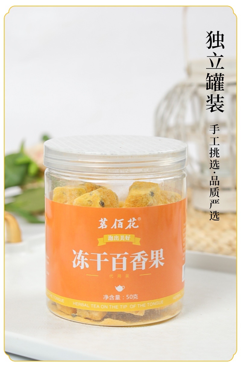 百香果冻干百香果花茶一瓶起包邮偏远地区除外