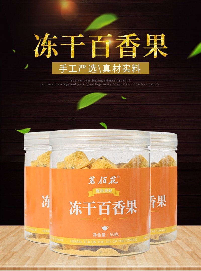 百香果冻干百香果花茶一瓶起包邮偏远地区除外
