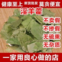 淫羊藿淫羊藿叶批发淫羊藿茶中药野生泡茶包邮