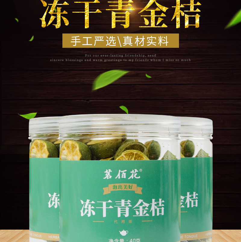 青金桔冻干青金桔一瓶起包邮厂家直销