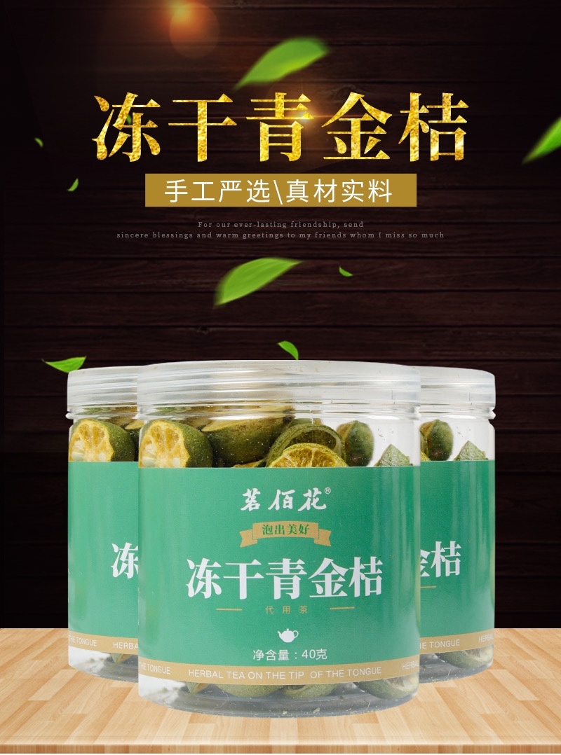 青金桔冻干青金桔一瓶起包邮厂家直销