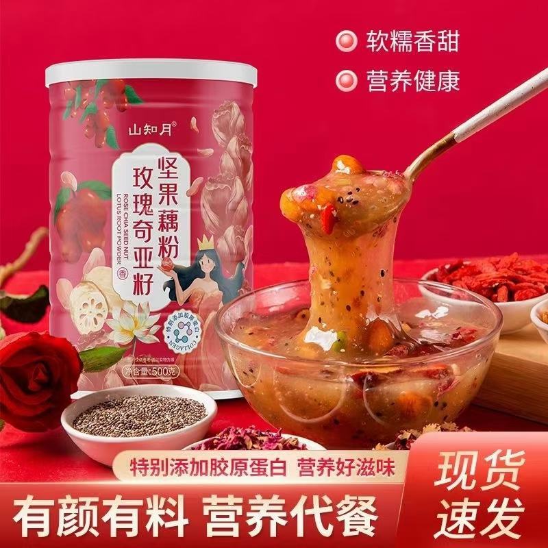 葛根山药南瓜玉米糊桂花坚果藕粉玫瑰奇坚果藕粉