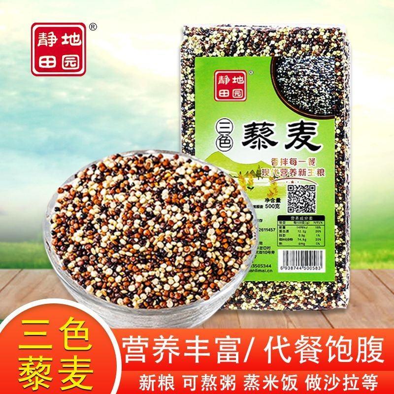 厂家批发青海三色藜麦500克真空米砖五谷杂粮红藜麦黑藜麦